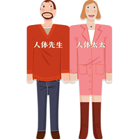 《人体先生和人体太太》(精装)