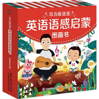 《常青藤爸爸英语语感启蒙图画书》(10册套装)