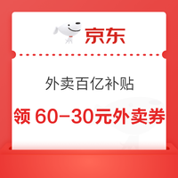 今日好券|4.11上新：周六好券速领！京东领785元优惠券、京东领60-30元大额外卖券等~