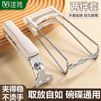 维简 防烫夹夹碗器 两件套