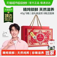 燕之屋 精炖燕窝礼盒40g*8