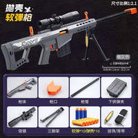 喜梦客 抛壳软弹枪巴雷特模型儿童玩具枪