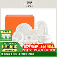 玛戈隆特 乔迁礼骨瓷餐具套装 36头 纯白浮雕欧式礼盒装