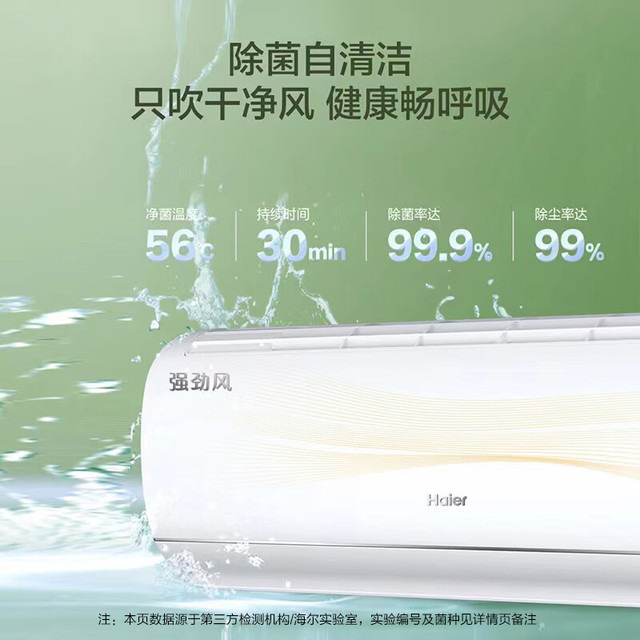 海尔 KFR-35GW/B1KDD81U1 新一级能效变频 1.5匹 壁挂式空调