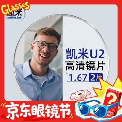 凯米 U2系列1.67极薄非球面树脂镜片（0-800度）+9051黑色超轻钛架TK2