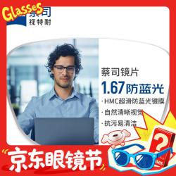 蔡司视特耐 1.67超薄防蓝光镜片+9051黑银超轻镜架多款可选（可升级FILA斐乐/SEIKO精工镜架）