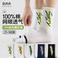 移动端、京东百亿补贴：棉满满 男士中筒抗菌防臭棉袜 5双