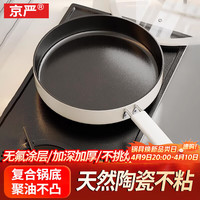 京严 平底锅家用0氟陶瓷不粘锅 适用2-4人 24cm 煎炒两用不糊锅
