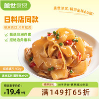 盖世 椒麻 螺片 椒麻螺片150g