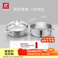 双立人 平底锅不锈钢煎锅炒菜锅24cm无涂层电磁炉燃气灶通用Nova Plus 煎炒锅（含锅盖）+有耳蒸笼2件套 24cm