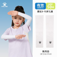移动端、京东百亿补贴：卡尔美 儿童冰袖防晒袖套 冰丝护袖 3-15岁