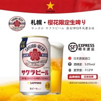  SAPPORO 樱花 啤酒
