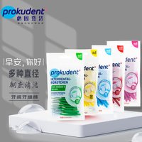 prokudent 深层清洁 牙缝刷