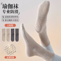 杜威克 瑜伽袜 专业防滑胶底 普拉提健身中长筒 2双装