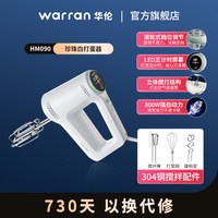 华伦 打蛋器大功率电动800w烘焙手持和面搅拌器奶油打发器