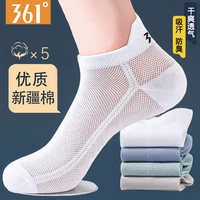  361° 透气防臭 男士袜子