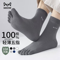 猫人 五指袜男士3双纯棉10A抑菌防臭中筒透气吸汗100%全棉男分趾袜