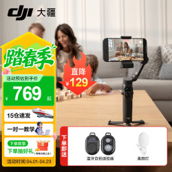 大疆 Osmo Mobile 8 手机云台稳定器