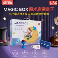 Bravokids 百思童年魔术盒子儿童百变玩具表演道具礼盒男孩生日礼盒含教学