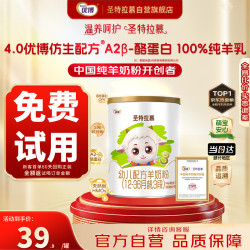 圣特拉慕 圣元优博婴幼儿配方羊奶粉 3段(12-36个月) 150g*1罐