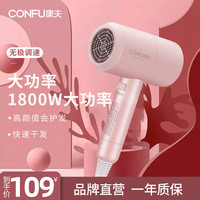 康夫 电吹风机 1800W大功率3档恒温护发设计过热保护冷热风护发KF3131粉色