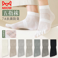 移动端、京东百亿补贴：猫人 5双装男士五指袜棉质短筒袜透气镂空网眼春夏百搭舒适男袜