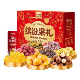  LYFEN/来伊份 零食礼盒  【亲朋聚会】15件缤纷果礼