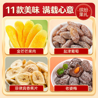  LYFEN/来伊份 零食礼盒  【亲朋聚会】15件缤纷果礼