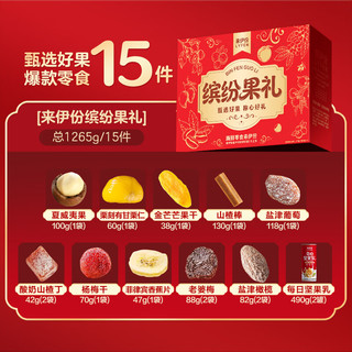  LYFEN/来伊份 零食礼盒  【亲朋聚会】15件缤纷果礼