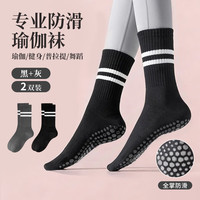 杜威克 瑜伽袜子专业防滑搭配瑜伽裤女室内健身袜中高筒 黑+灰2双装