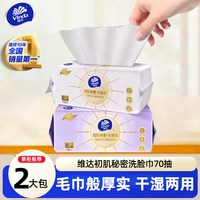 维达 一次性悬挂式洗脸巾2提壁挂式初肌绵柔巾擦脸巾加厚加大