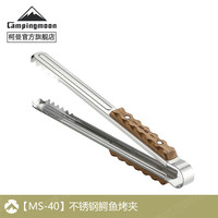 Campingmoon 304不锈钢烤肉夹 MS-40