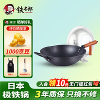 铁太郎 窒化极铁锅 无涂层炒锅 轻便精铁 32cm