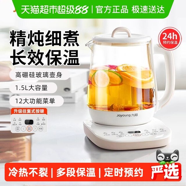 九阳 多功能 养生壶