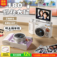 蜡笔小新 180°翻转屏高清数码相机