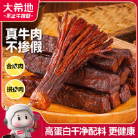大希地 手撕牛肉 风干牛肉干500g 原味稍软 休闲零食