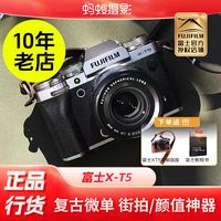 富士 xt5 微单相机 香山红蚂蚁摄影官方旗舰店fujifilmX-T5 照相机