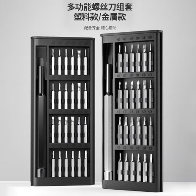 25合一小螺丝刀套装拆 1套