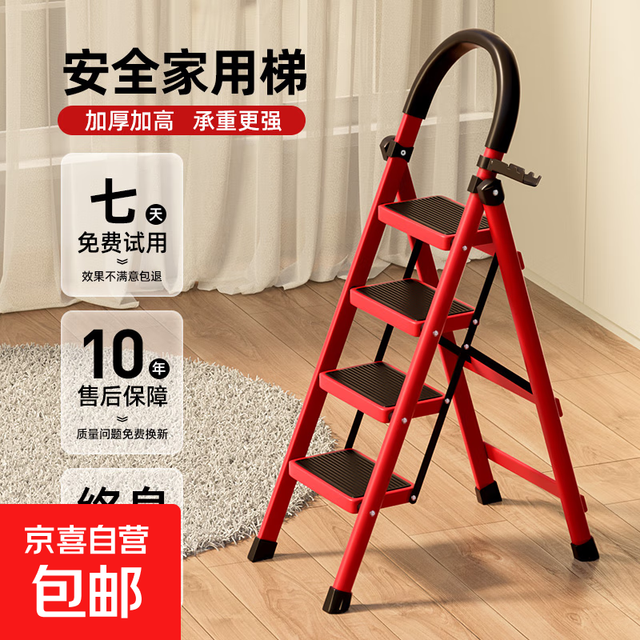 家居家装 加厚款红色四步梯 家用折叠梯