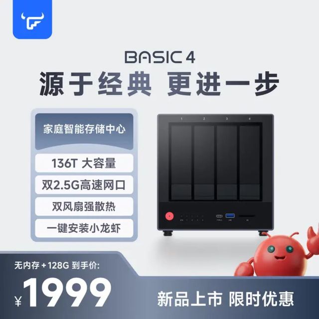 飞牛 智能存储 BASIC 4四盘位NAS 无内存标准版（3.5/2.5英寸硬盘通用）