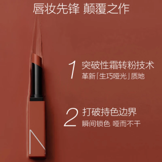  NARS/纳斯 哑光 女士口红