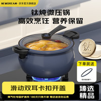 兴梦想 汤锅有钛微压炖锅多功能电磁炉燃煤气灶通用