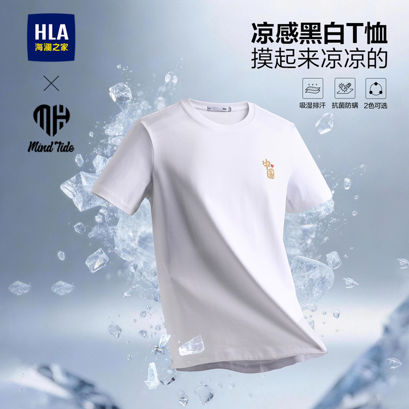  HLA/海澜之家 凉感 男士短袖T恤