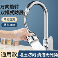 维简 水龙头延伸器防溅软管 厨房龙头防溅头 万能接头花洒加长软管增压 20cm