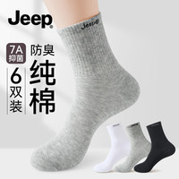 吉普 100%纯棉袜子男中筒春夏舒适款防臭吸汗10A抑菌男士商务运动袜
