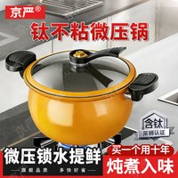 京严 钛陶瓷汤锅适合2~4人 24cm 5L 整鸡放下不挤，聚餐炖菜一锅搞定