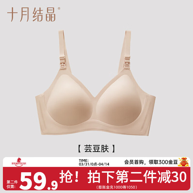 十月结晶 孕妇哺乳内衣孕期怀孕期聚拢产后胸罩喂奶专用哺乳文胸  芸豆肤 M