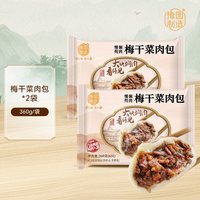 真尝家 中国大陆 梅干菜肉包 360g*2