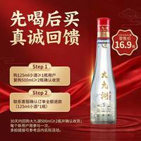 神农架 大九湖 42%vol 浓香型白酒 125ml