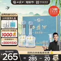 西凤酒 10年52度富贵礼盒陕西纯粮凤香型白酒海窖龄宴请送礼500ml*2瓶